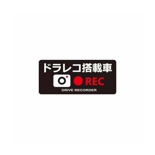 ドラレコステッカー REC