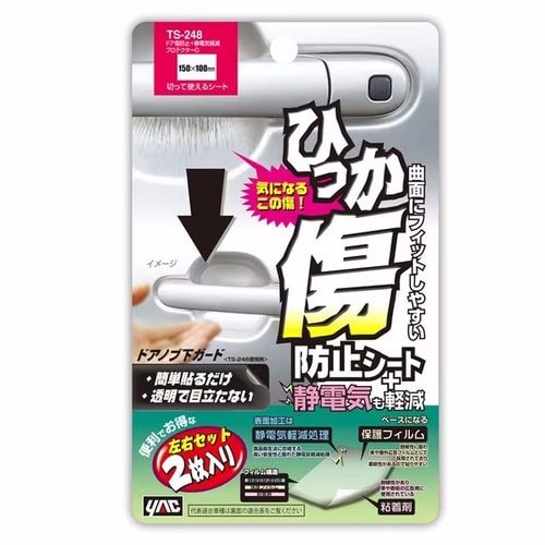 ドア傷防止+静電気低減プロテクターD