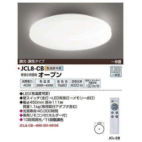 LEDシーリングライト JCL8−CB