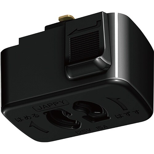 ライティングダクト 抜止コンセントプラグ 黒