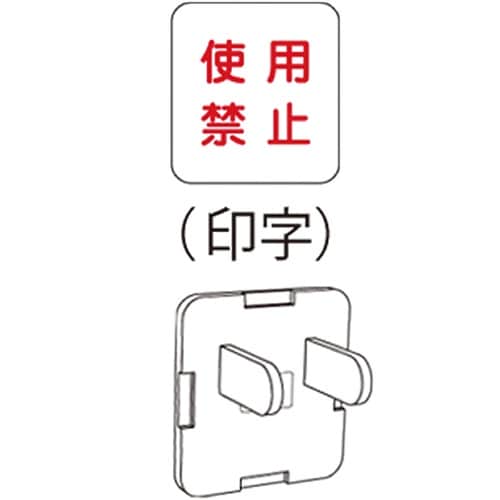 コンセント用安全キャップ Z0208−JP