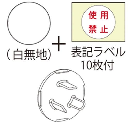 コンセント用安全キャップ Z0209−JP