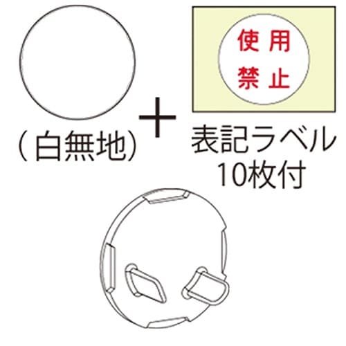 コンセント用安全キャップ Z0216−JP
