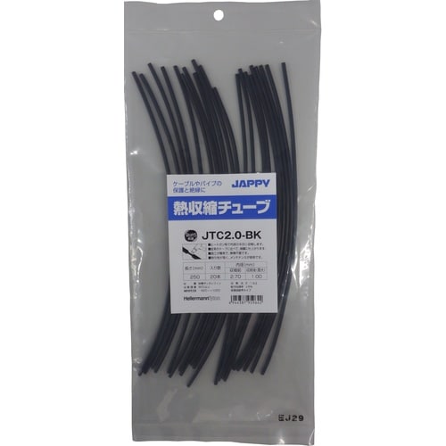 熱収縮チューブ JTC2.0−BK 250MM