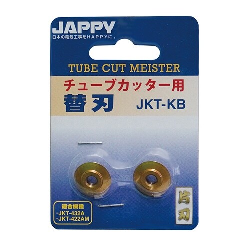 チューブカッター JKT−KB 2枚