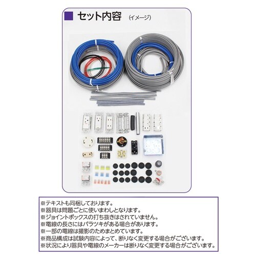 第一種電気工事士 練習キット