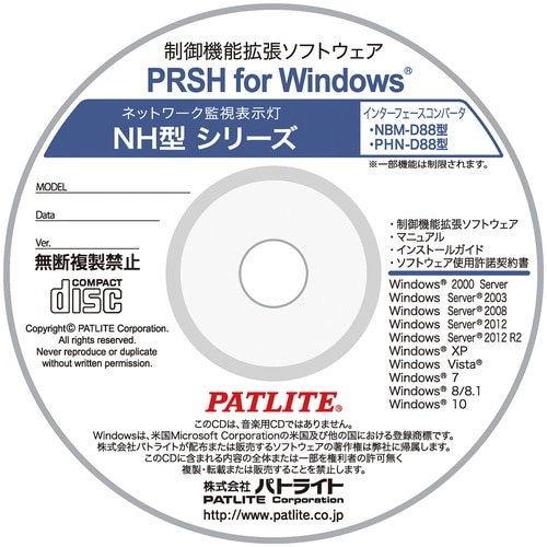 制御機能拡張ソフトウェア PRSH−WIN1