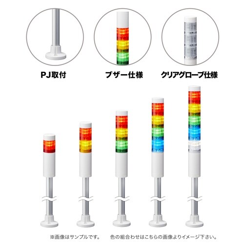 積層信号灯Φ40 LR4−402PJNW−RGYC
