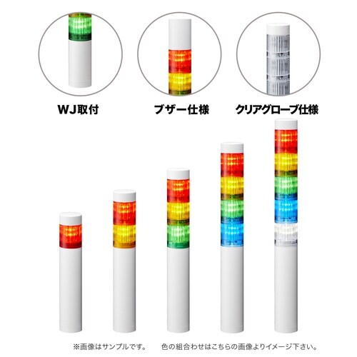積層信号灯Φ40 LR4−1M2WJBW−YZ