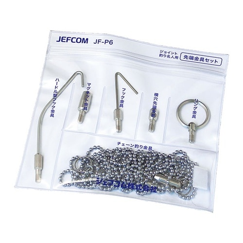 ジョイント釣り名人金具セット