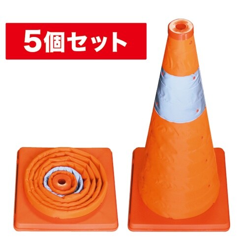 伸縮式パイロン5個セットSSP−62−5P