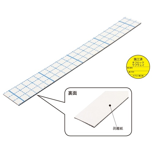 タフロックサブウェイTAFSUB