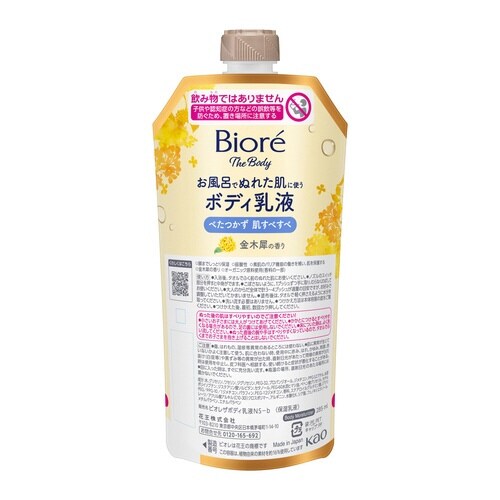 ビオレザボディ乳液 金木犀 つりさげ 285ml