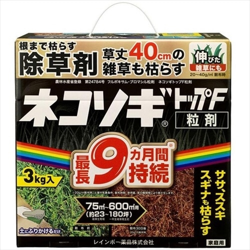 レインボー ネコソギトップF粒剤 3kg