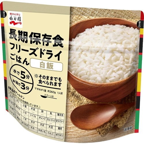 業務用 災害備蓄用 フリーズドライご飯 白飯80g