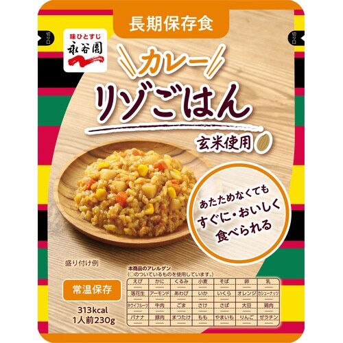 長期保存食 カレーリゾごはん230g