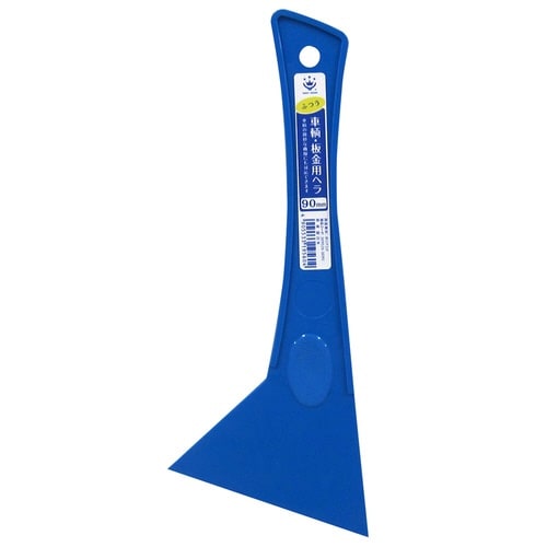車輌.板金用ヘラ ふつう 90mm 青