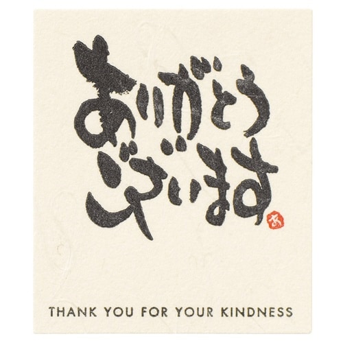 メッセージシール8/アリガトウゴザイマス30枚