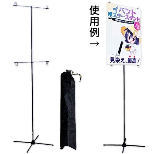 イベントポスタースタンド