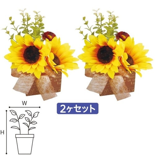 ひまわりスクエアペアスタンド