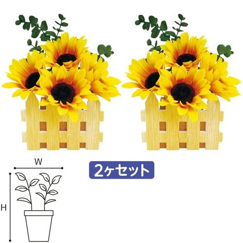 ひまわり垣根ペアスタンド