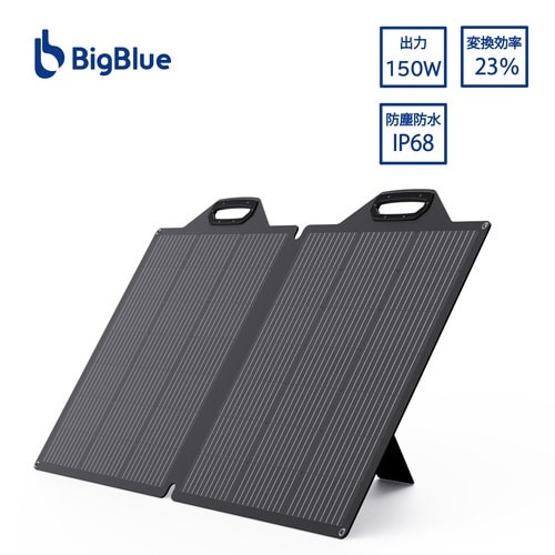 折り畳み式 ソーラー充電器 ソーラーパネル150W