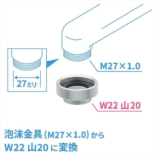 GA−HK048 泡沫変換アダプター W22