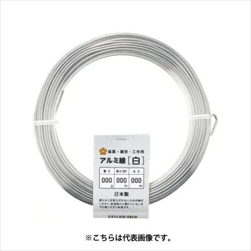 アルミ線白300g 2.5mm