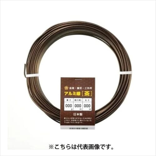 アルミ線 茶250g 2mm