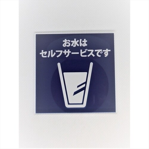 サインプレート お静かに BK