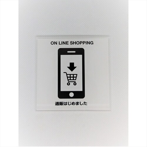 サインプレート 電子マネー BK