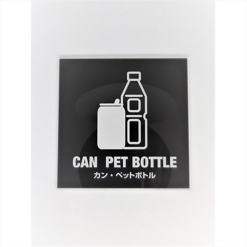サインプレート 缶・ペットボトル WH