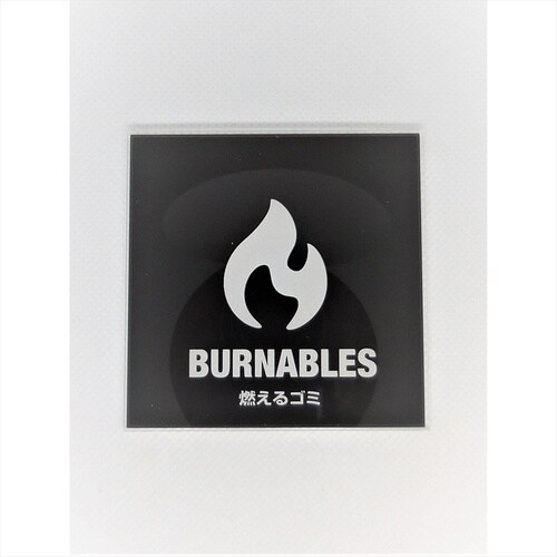 サインプレート 燃えるゴミ WH