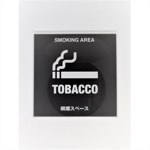 サインプレート 喫煙可 WH