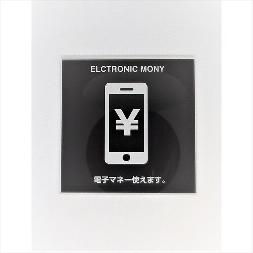 サインプレート 電子マネー WH
