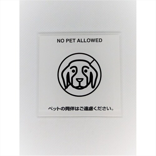 サインプレート ペットOK