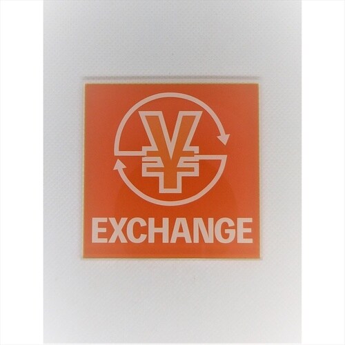 サインプレート 両替不可