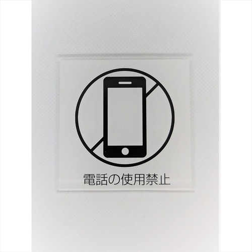 サインプレート 携帯電話使用不可(黒赤)