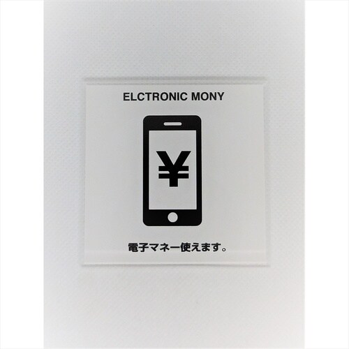 サインプレート 土足厳禁