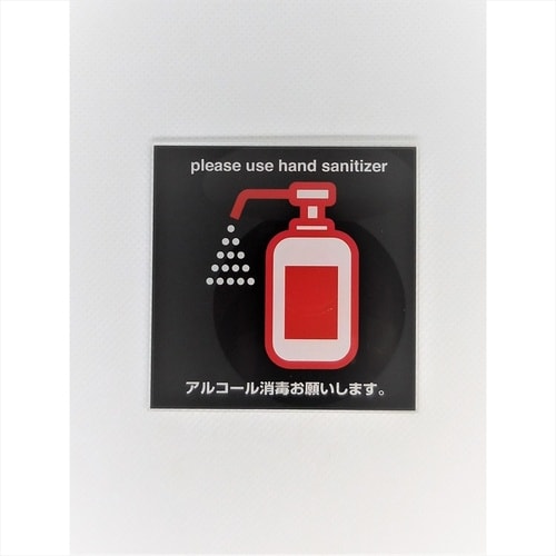 サインプレート アルコール消毒(白赤)
