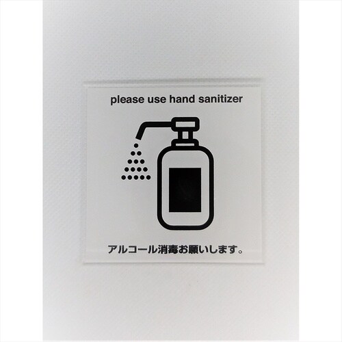 サインプレート アルコール消毒(黄赤)