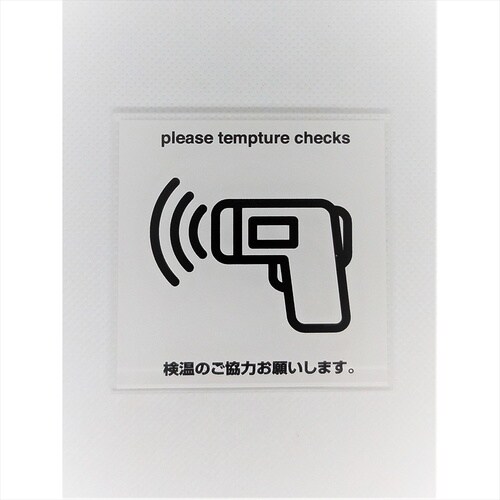 サインプレート 検温(黄赤)