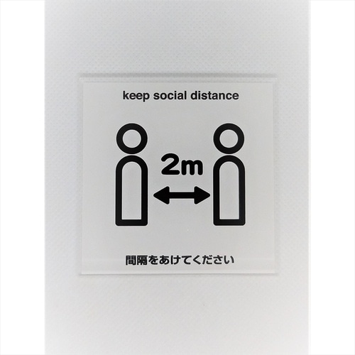 サインプレート ソーシャルディスタンス(黄赤)