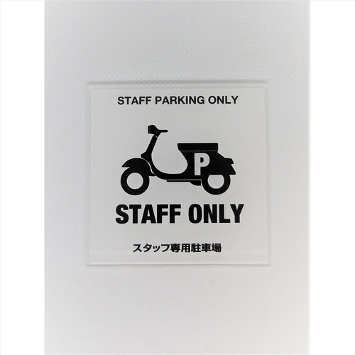 サインプレート スリップ注意