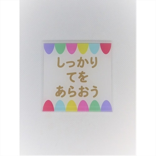 サインプレート スイッチオフ ひらがな