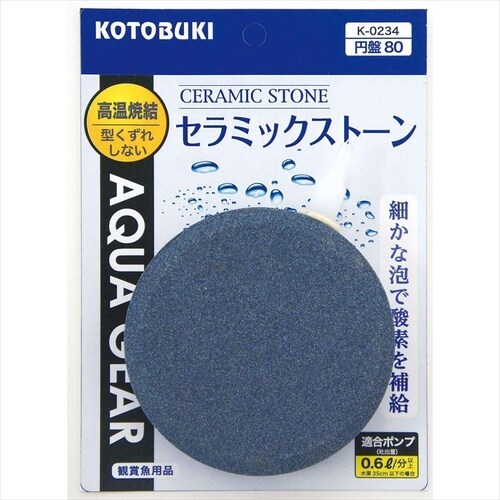 K−0235 セラミックストーン丸25