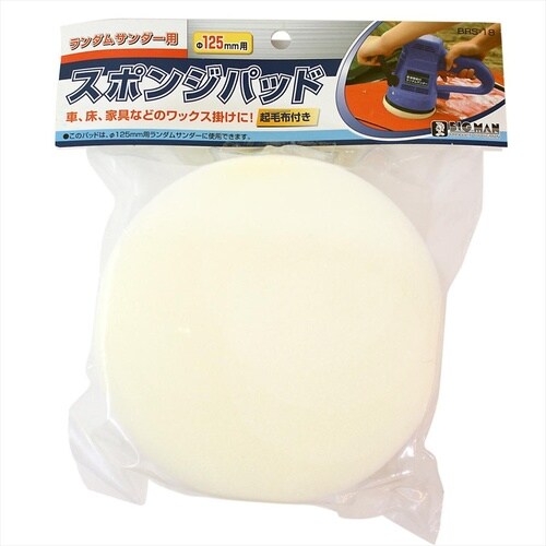 #063779 純毛バフパッド 125mm