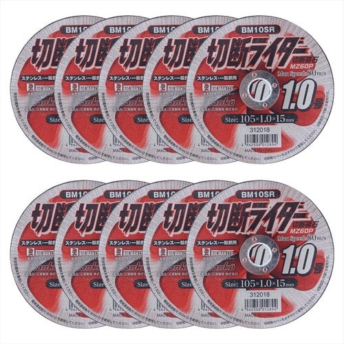 切断ライダー 105x1.5mm 8枚