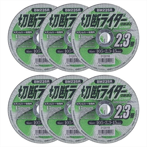 切断ライダー 105x2.3mm 1枚