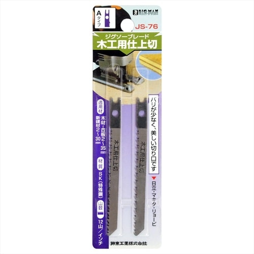 ジグソー刃 木工5本組 Aタイプ